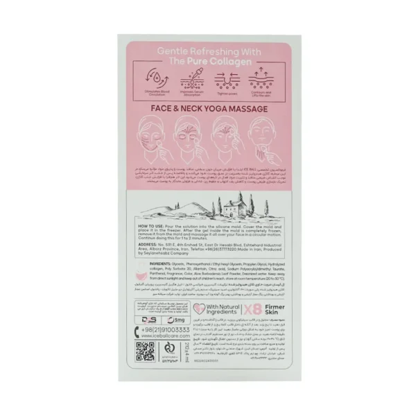 ژل آبرسان کلاژن لیفتینگ صورت آیس بال( 212 میلی لیتر)