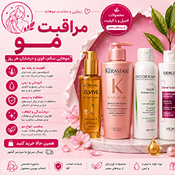 مراقبت مو