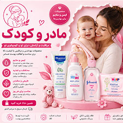 مادر و کودک
