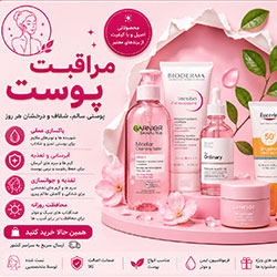 مراقبت پوست