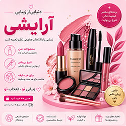 آرایشی