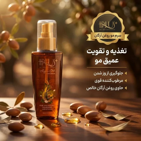 سرم موی سر حاوی روغن آرگان آی پلاس