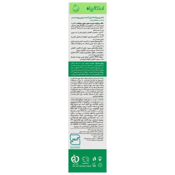 شامپو روزانه کنترل کننده چربی پوست سر اسکالپیا