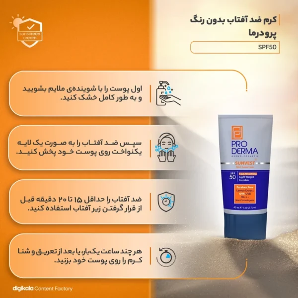 کرم ضد آفتاب فاقد چربی آقایان SPF50 پرودرما