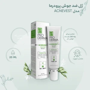 ژل ضد جوش ACNEVEST حجم ۲۰ میل پرودرما