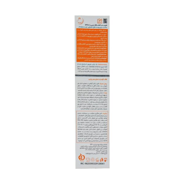 فلوئید ضد آفتاب فاقد چربی SPF50 پرودرما