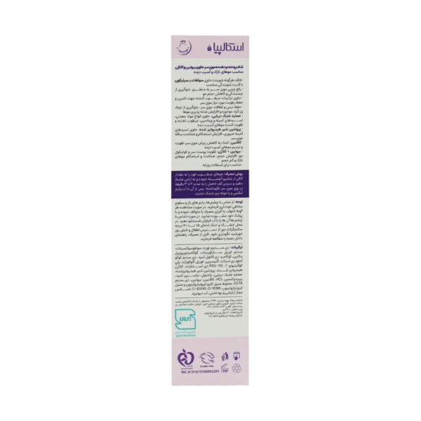 شامپو حجم دهنده موی سر حاوی بیوتین و کلاژن اسکالپیا